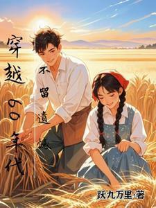 如果再回到从前歌词