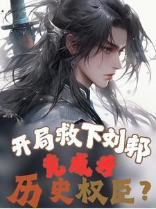 逍遥厂医秦准茹