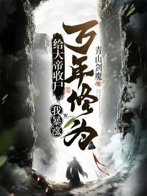 将军总是被打脸by superpanda