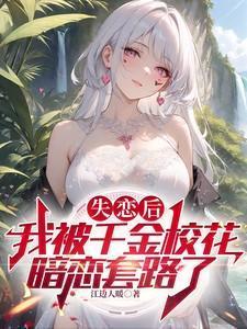 美人渡君讲的是什么
