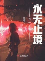 下一站天王最后