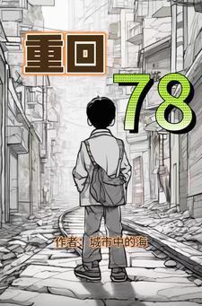 科技入侵现代精校版
