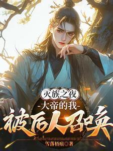 女人现实男人疯狂讲了什么
