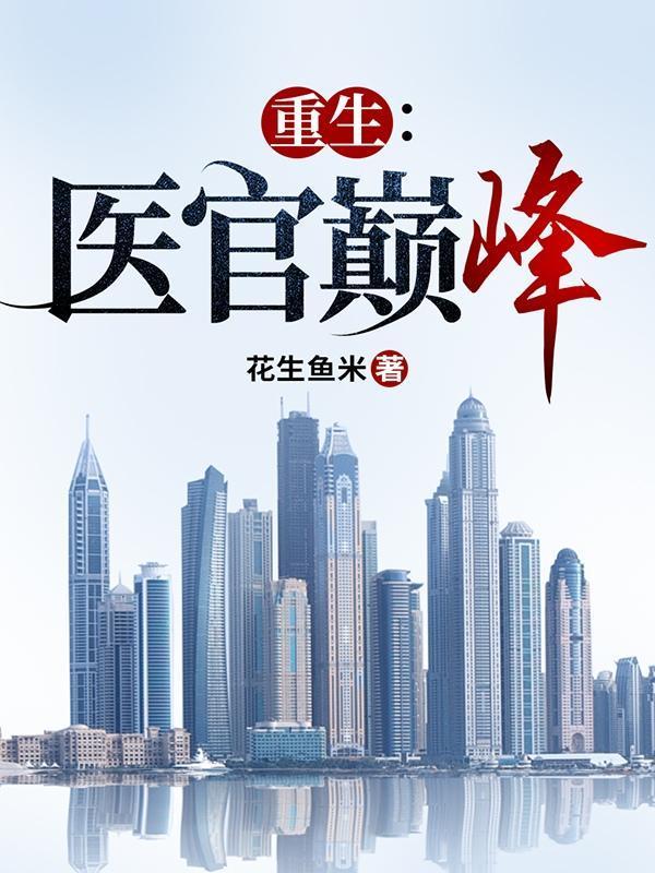 成为了宿敌的配偶