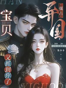 我有点不对劲txt笔趣阁