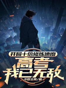 病娇首富千金对我占有欲太强全文阅读