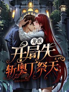 嫡姐她强硬可欺