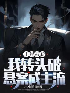 月迷津渡 彻夜流香讲的什么