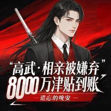 月迷津渡简介