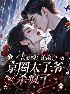夜夜难哄最新章节阅读