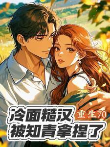 夜夜难哄免费阅读全文