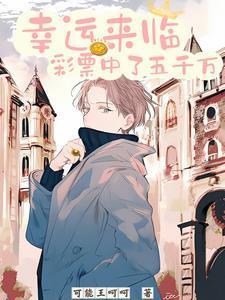 伴君常开花一朵原唱