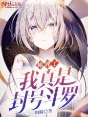 斗罗兵主