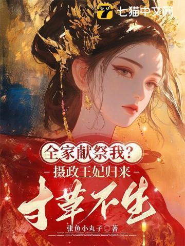 阎王找我谈养喵没写完