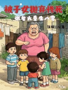 夫郎是隐藏母老虎的免费阅读