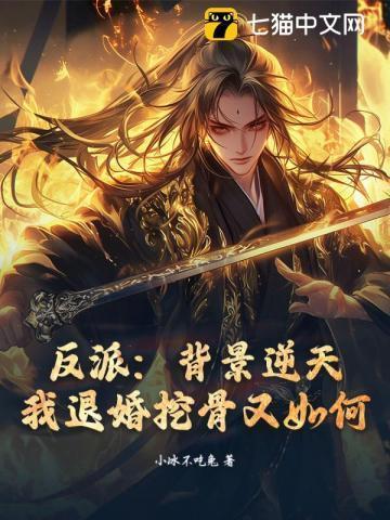 暴君之妻作者抹茶曲奇