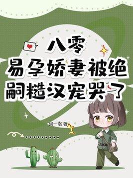 暴君之妻抹茶曲奇全文免费阅读
