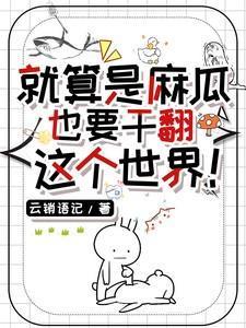满门疯批哭红眼
