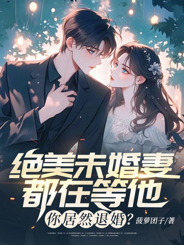 我摆烂了在线听书