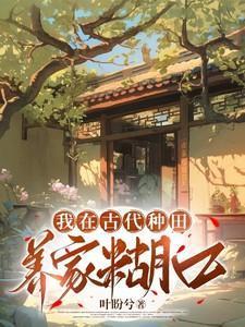 诛鹤by柳满坡