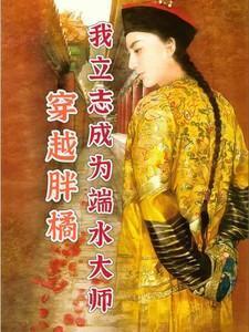 封侯拜相图片