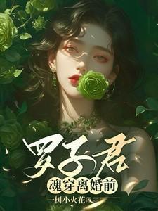 替夫上朝听我心声吃瓜笑哈哈最新章节
