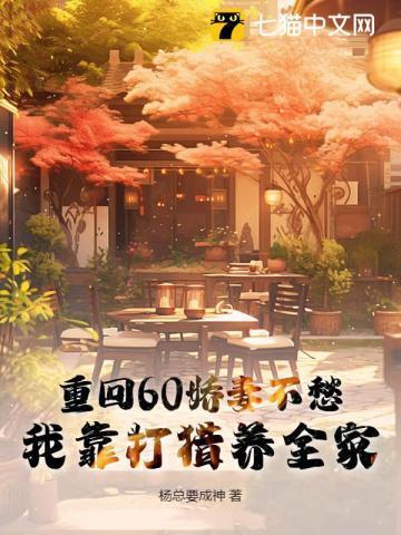 替夫君上战场