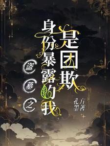 替夫跪徒