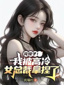 恶魔的声音广播剧第二期