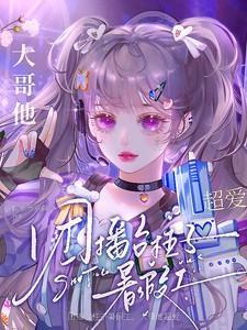 臣尽欢讲什么