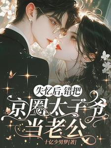 臣尽欢 弱水千流免费阅读