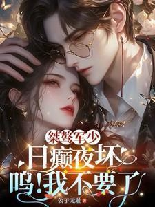 周衍姜琇免费阅读