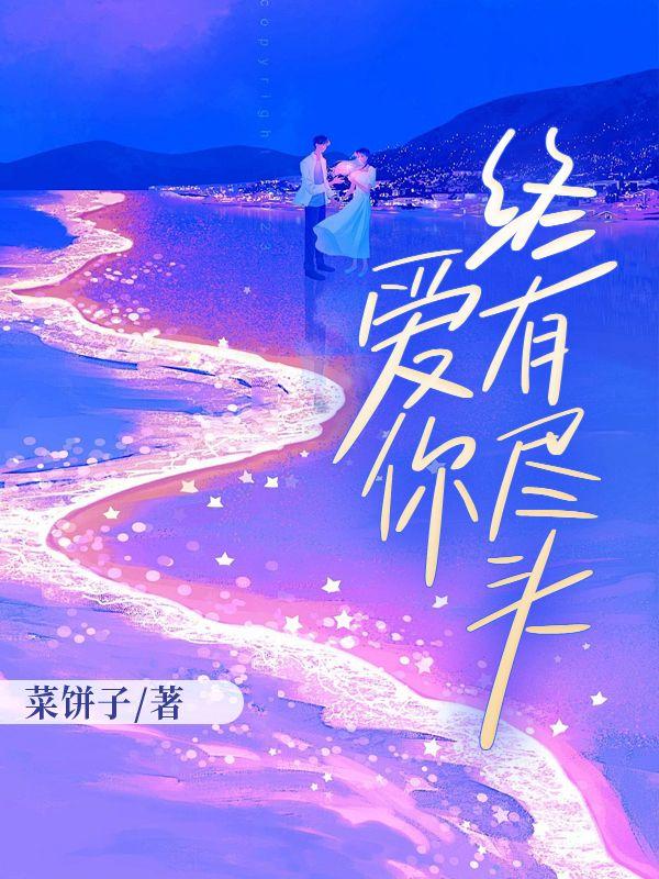 她果断抱紧冷面侯爷夫君