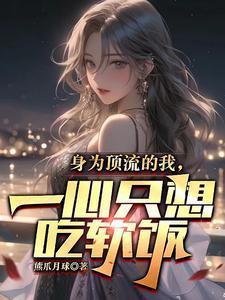 全息网游之苦力 酥油饼