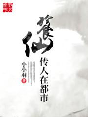 符道之祖男主几个老婆