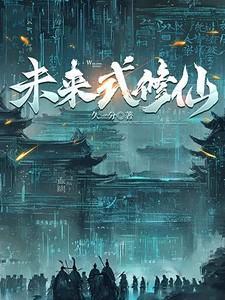 李二你哭啥(1-287)
