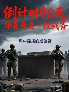 卧底?三年又三年我成了魔道掌教 一天十更