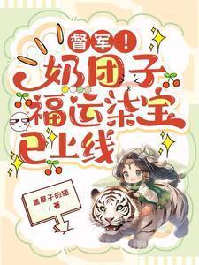 真君驾到阎zk