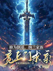 撒旦的diyu最新章节免费阅读
