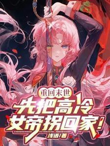 重生纺织厂花在线阅读