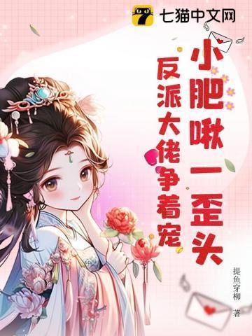 诱情神秘上司的邀请 殷寻晋江