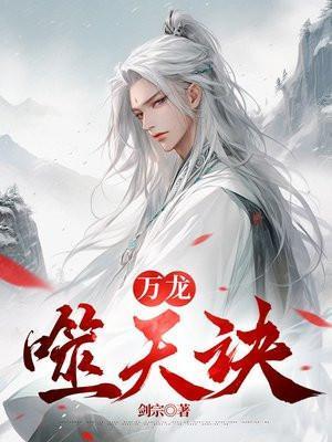 宠妾养成记短剧免费观看