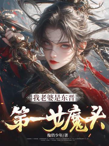 乱世逍遥?不,我提刀焚天!