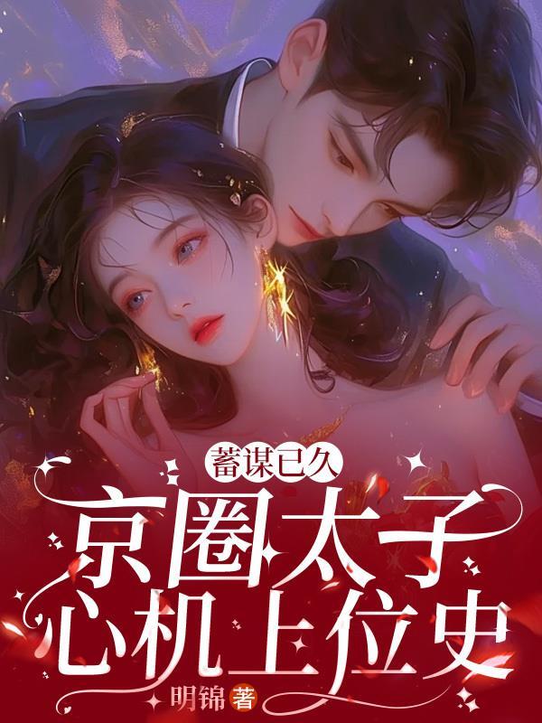 小女花不弃演员表介绍
