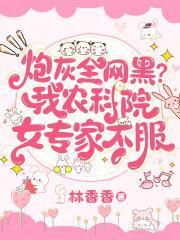 第三帝国什么鬼全文免费阅读