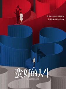 隔墙有爱 田畈