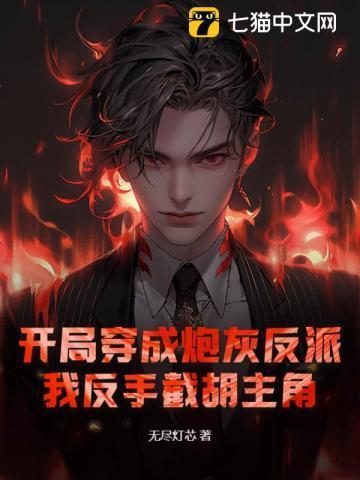 一怒成仙讲的什么