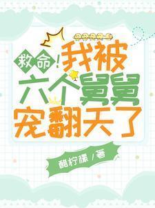 青梅嫁人后