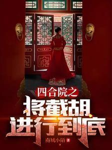 新帝占有上瘾全文免费阅读