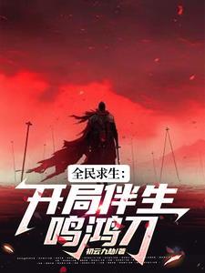 哨兵txt